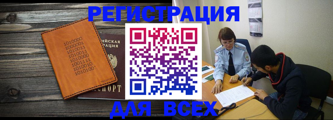 прописка от собственника в Хвалынске